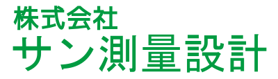 サン測量設計